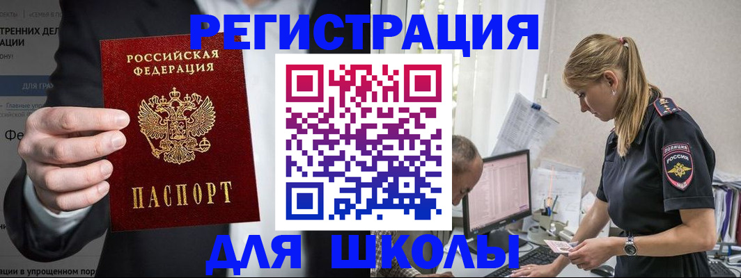 регистрация для школы в Шуе