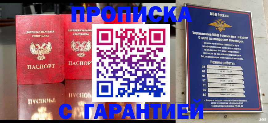 прописка 2025 в Шуе