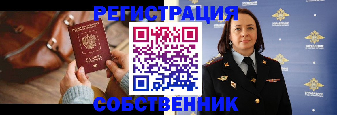 временная регистрация собственник в Шуе