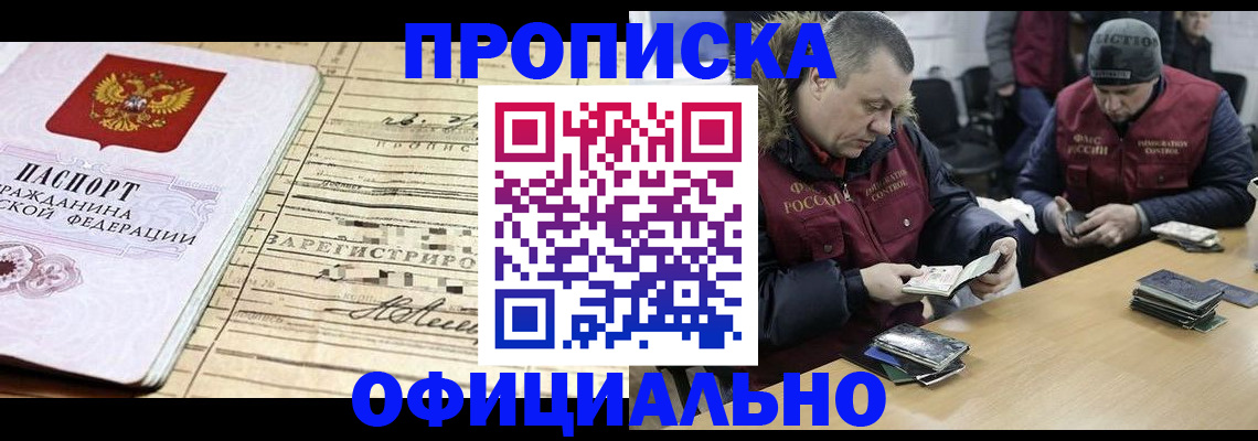 прописка регистрация в Шуе